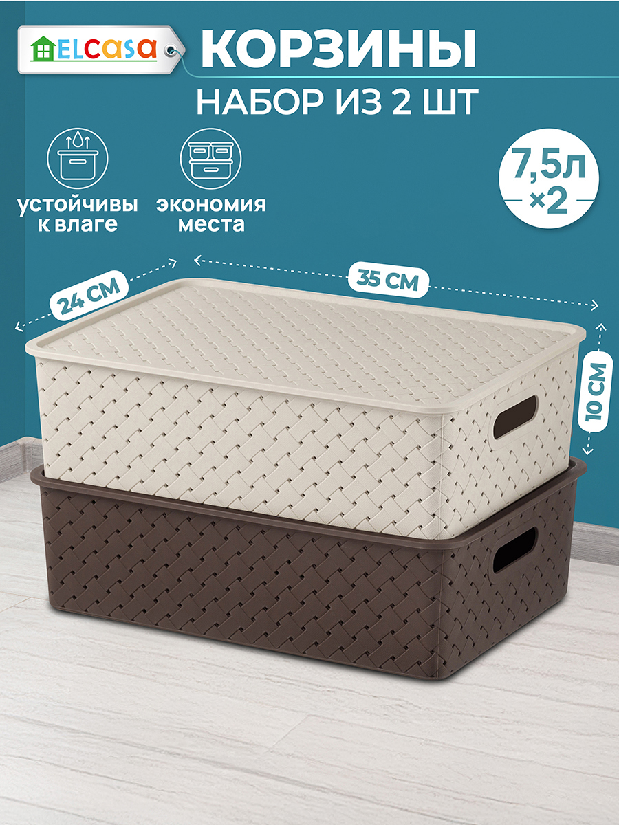 Изображение товара Корзина El Casa 811902-2 24.5x35.5 см 7.5л 2 шт