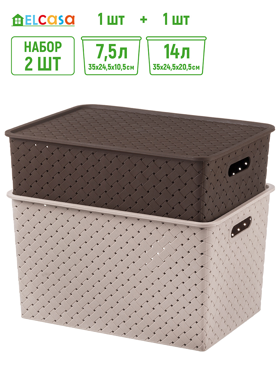 Изображение товара Набор из 2 пластиковых корзин EL CASA 25.5x36.5x26.5 см с крышками для хранения и организации