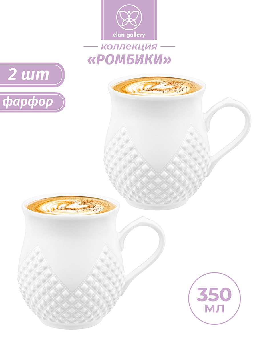 Изображение товара Набор кружек Ромбики 350 мл фарфор ELAN GALLERY 2 шт белый стильный дизайн