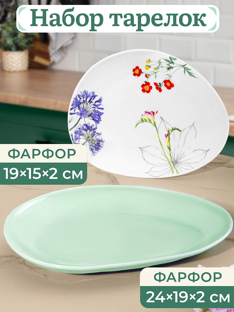 Изображение товара Сервировочное блюдо набор фарфор Ботанический Атлас ELAN GALLERY 2 шт