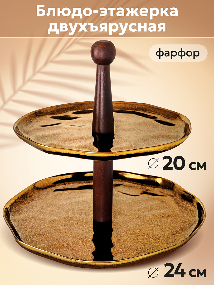 Изображение товара Блюдо сервировочное двойное ELAN GALLERY Бронза фарфор 24,5х24,5 см стильное украшение кухни