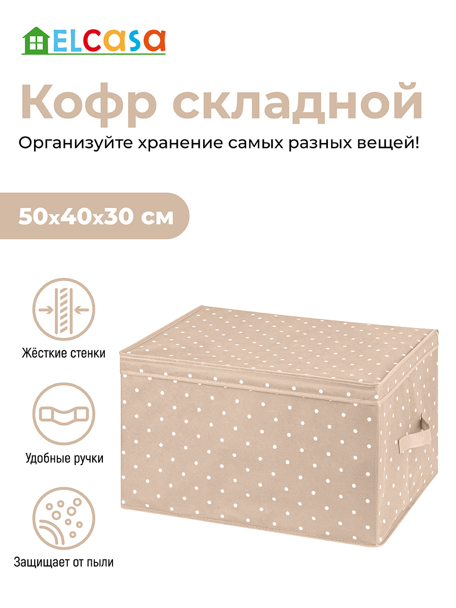 Изображение товара Короб складной EL CASA 40x30x50 см полиэстер с крышкой для хранения