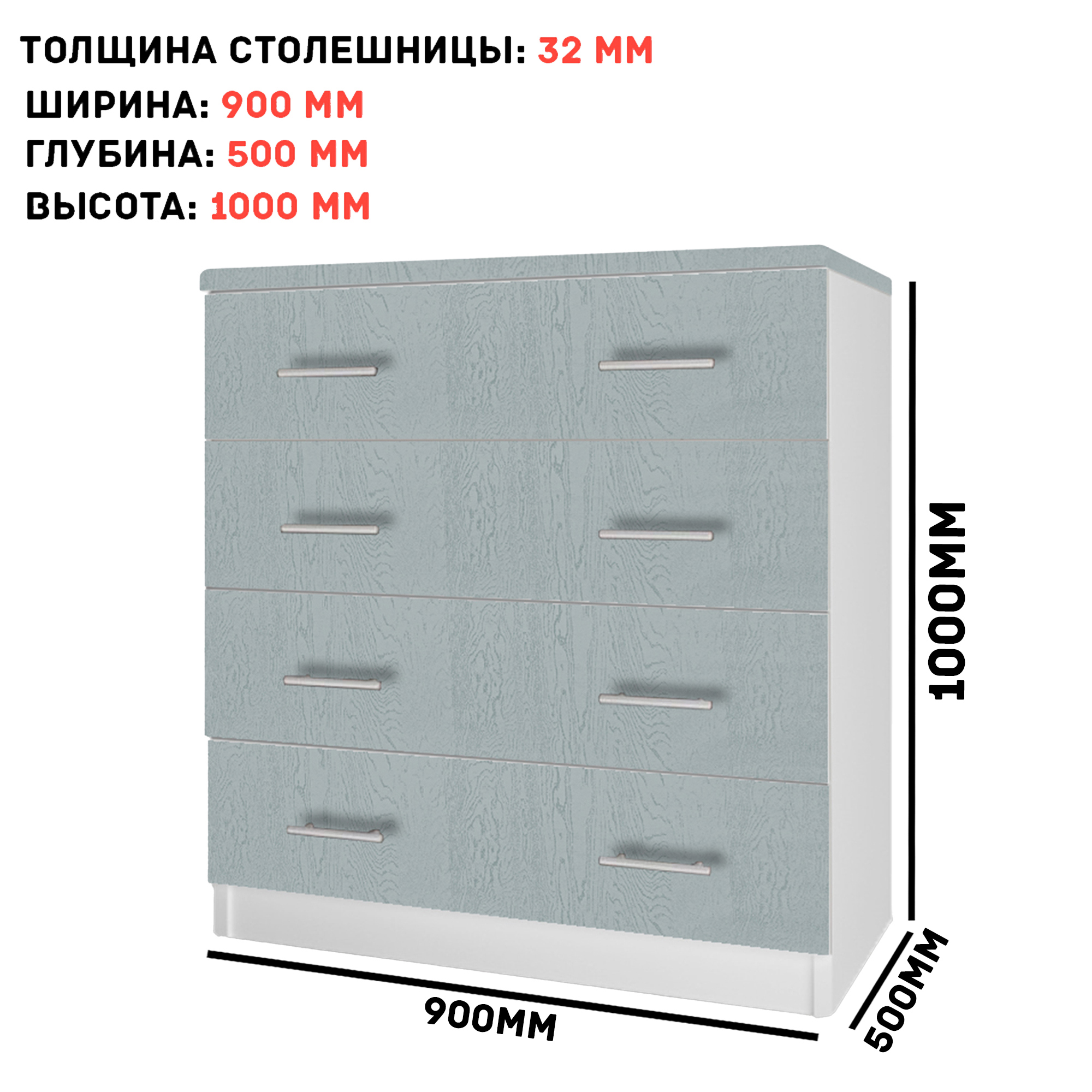 Изображение товара Комод Веста Марта 900-4 с 4 ящиками лазурное дерево белый 90x50x100 см
