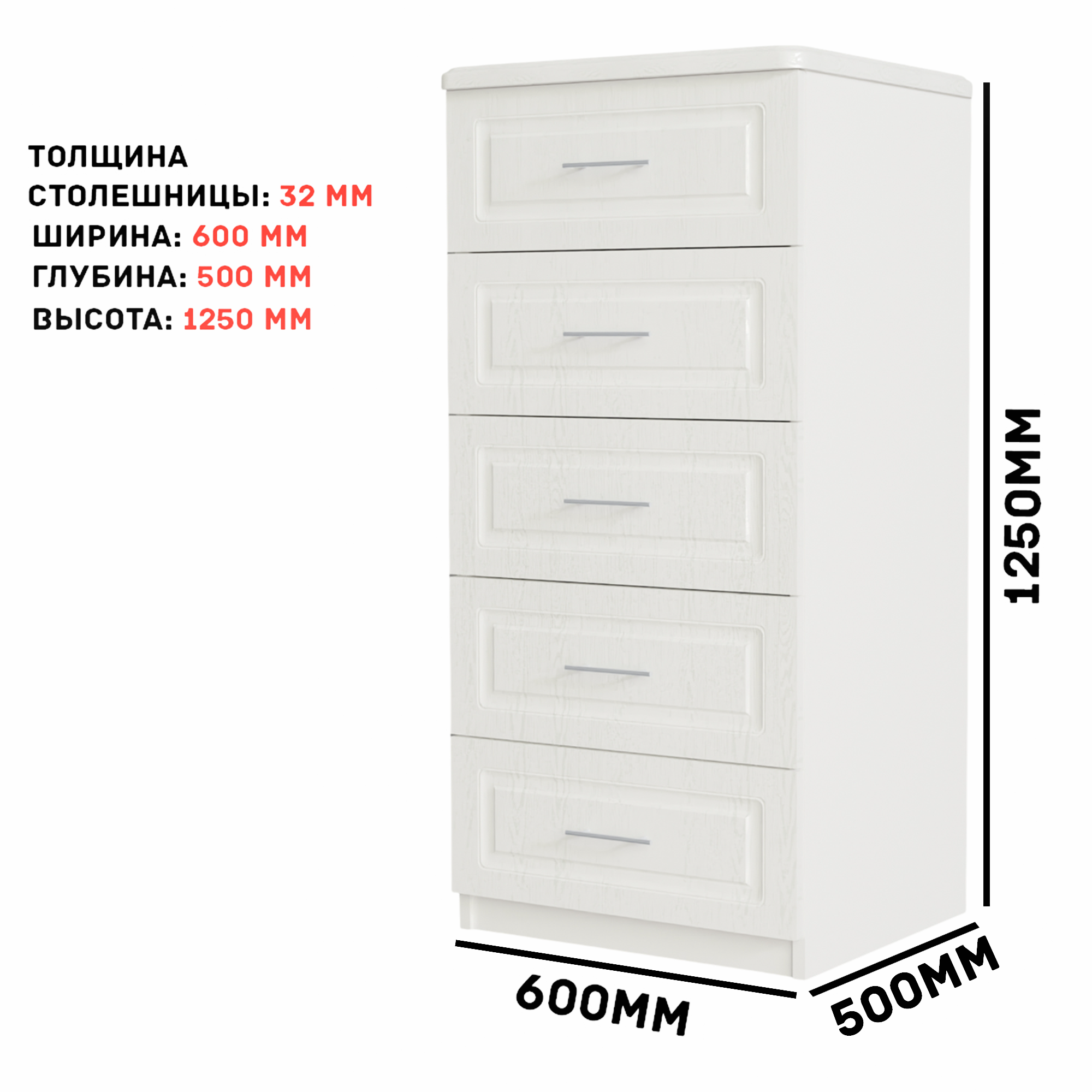 Изображение товара Комод Веста Катерина 600-5 5 ящиков 60x50x122 см МДФ цвет сноу текстура дерева