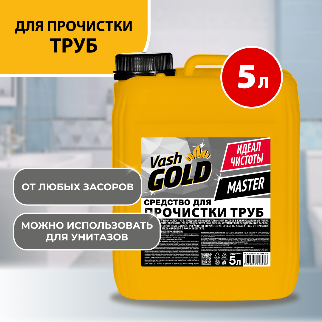Изображение товара Средство для прочистки труб Vash gold 5 л Изображение товара Средство для прочистки труб Vash gold 5 л
