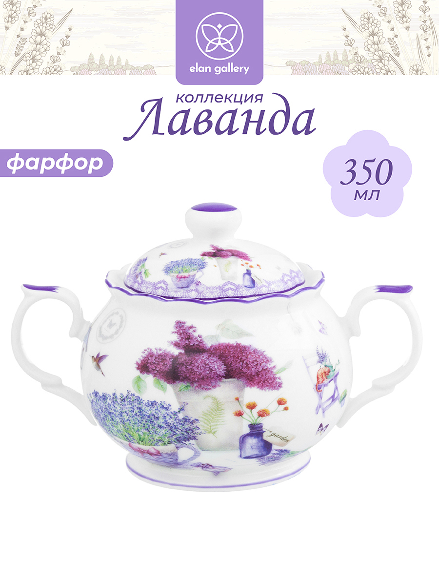 Изображение товара Элегантная сахарница ELAN GALLERY Лаванда 450 мл фарфор Китай