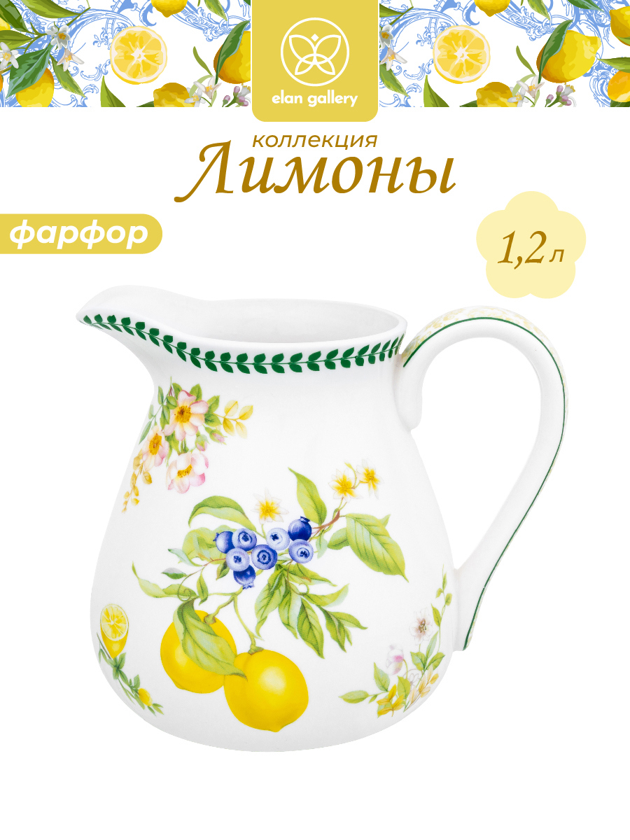Изображение товара Кувшин из фарфора ELAN GALLERY Лимоны 1.3 л разноцветный подарочная упаковка