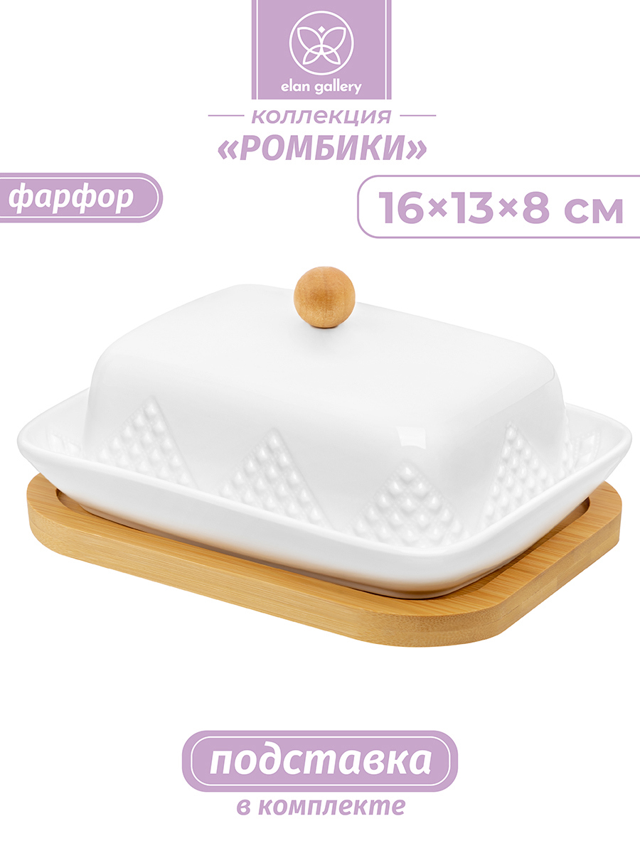 Изображение товара Масленка Elan Gallery Ромбики фарфор цвет разноцветный