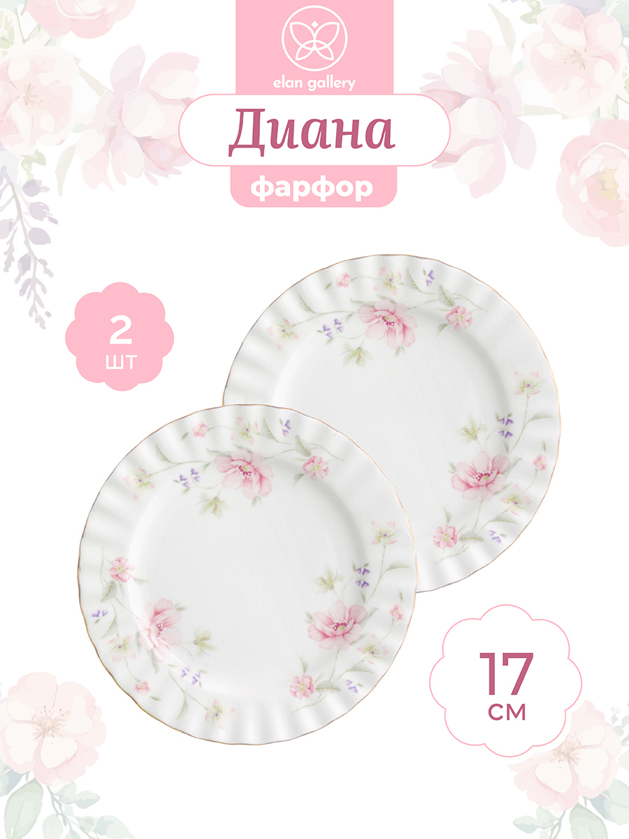Изображение товара Набор 2 тарелки фарфор Диана 18 см разноцветный ELAN GALLERY