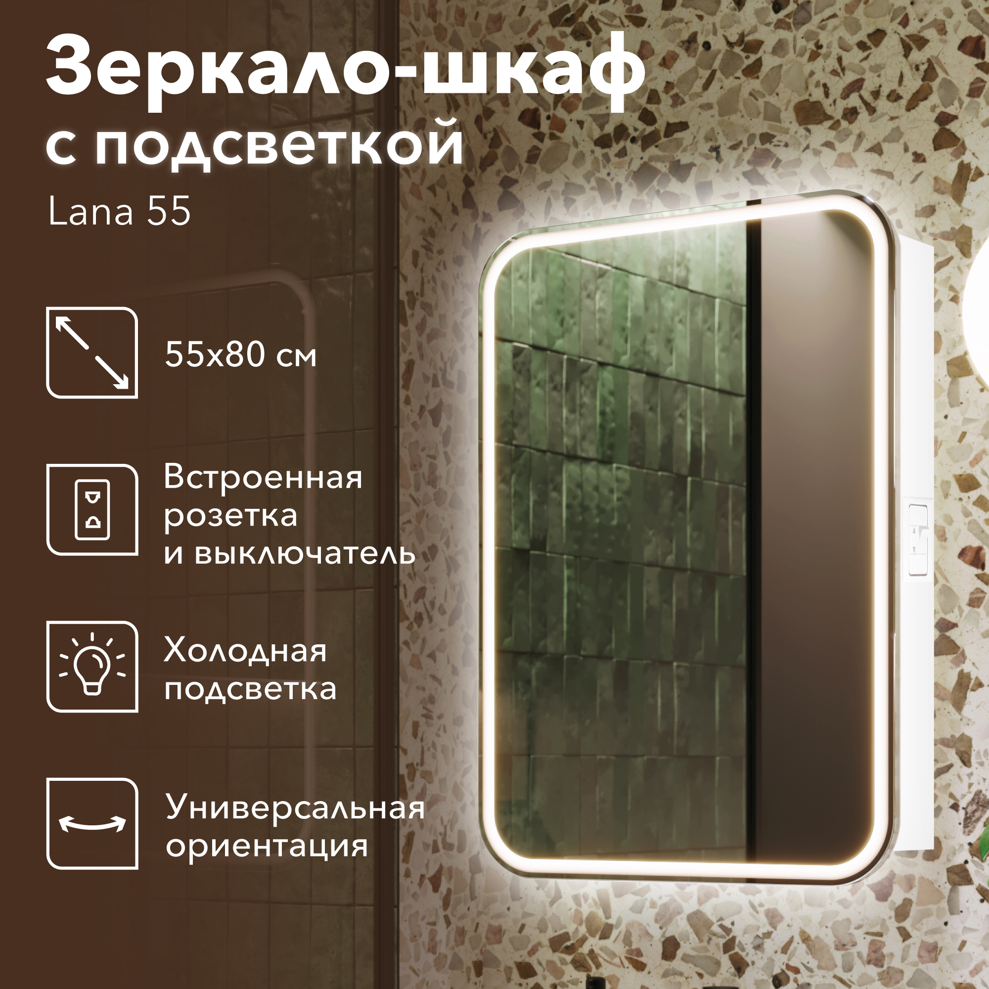 Изображение товара Зеркальный шкаф для ванной Alavann Lana 55 см с LED подсветкой