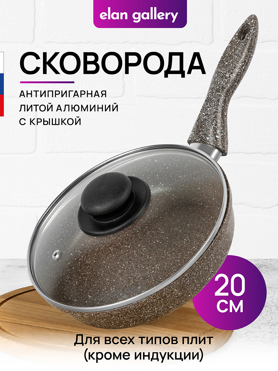 Изображение товара Сковорода Elan gallery 120309 20 см алюминий с крышкой цвет коричневый