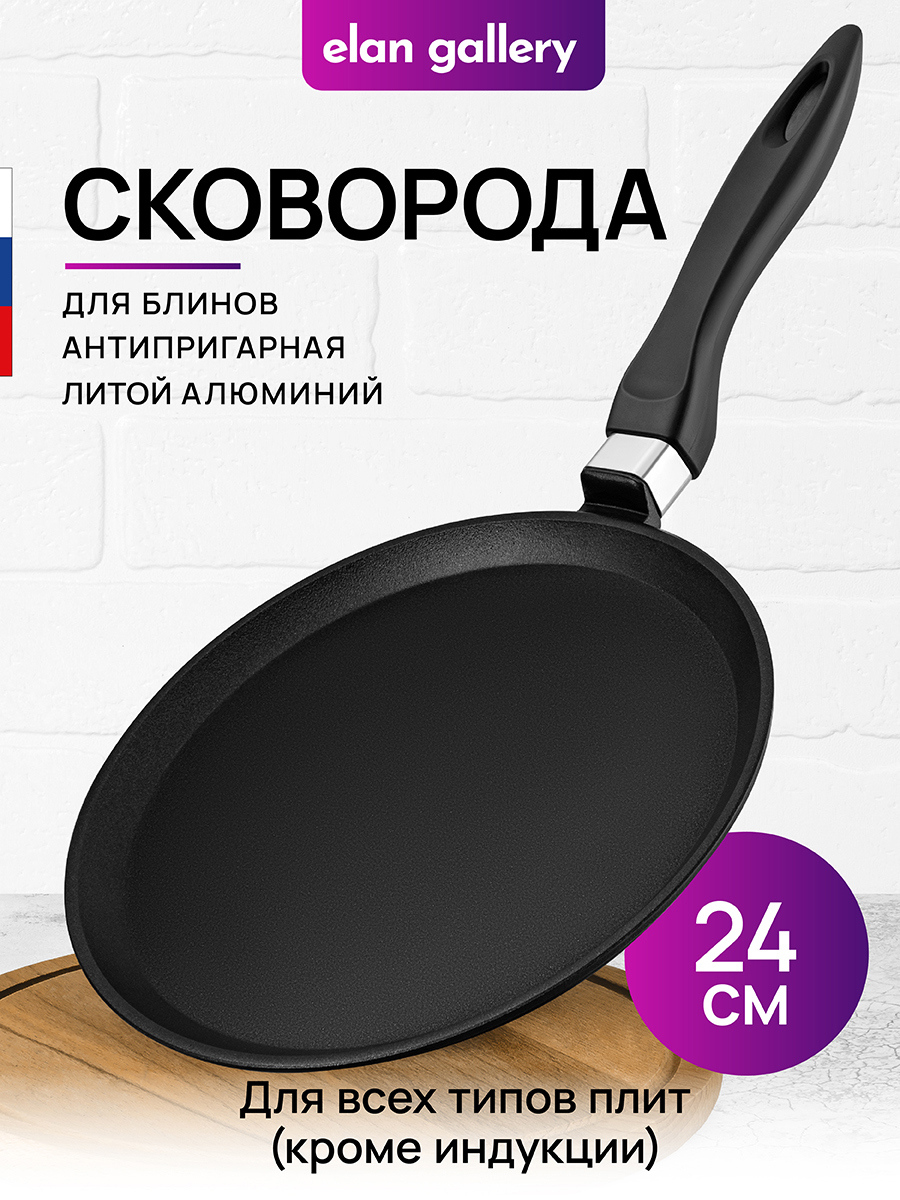 Изображение товара Сковорода для блинов 24 см Elan Gallery алюминий антипригарное покрытие черная