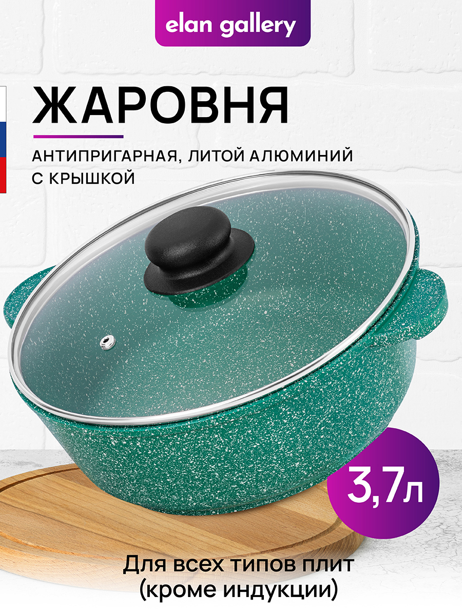 Изображение товара Жаровня Elan Gallery Гармония вкуса 26 см алюминий с крышкой зеленая