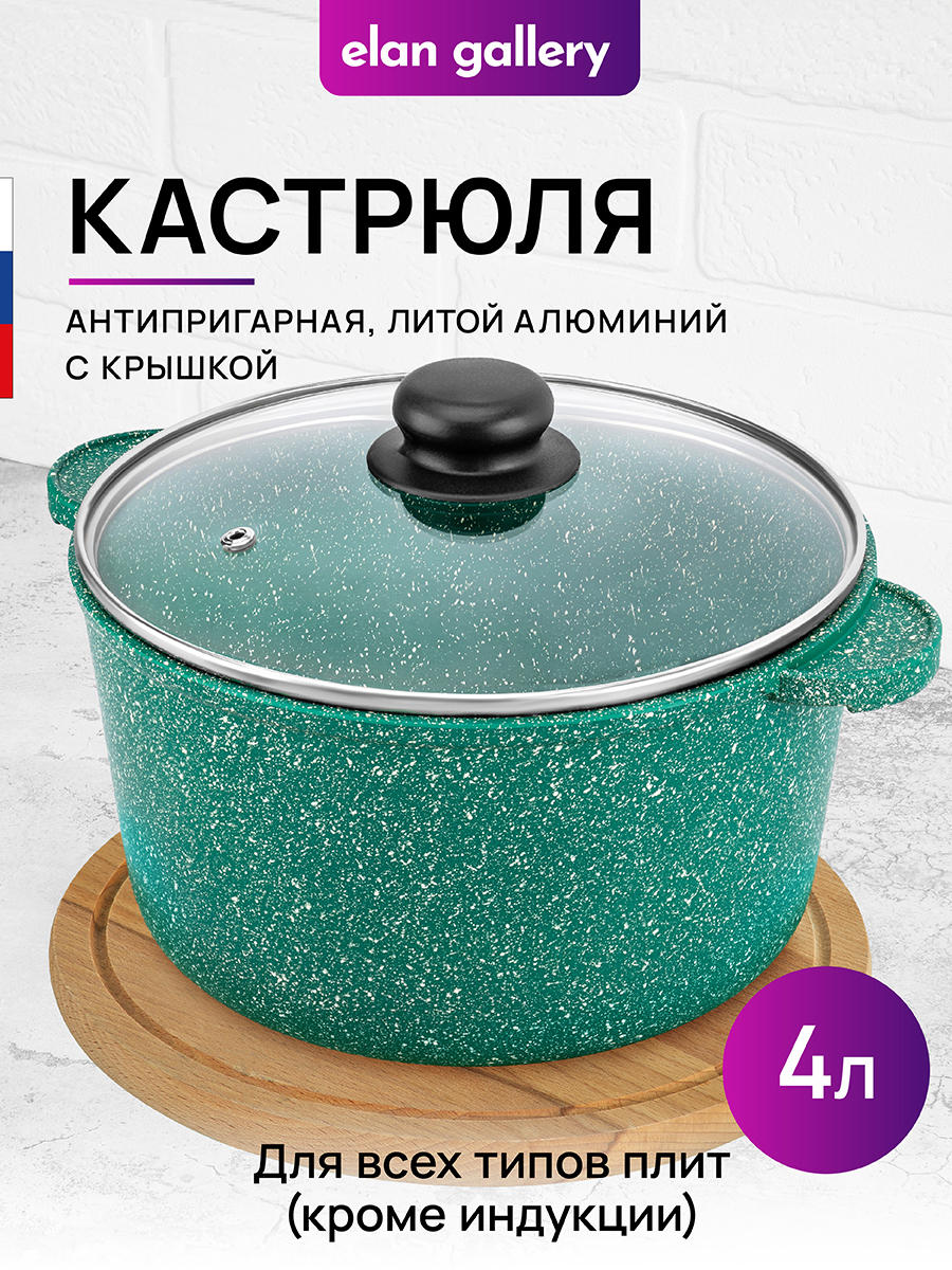 Изображение товара Кастрюля Elan gallery 120614 4 л с крышкой антипригарным покрытием для всех плит