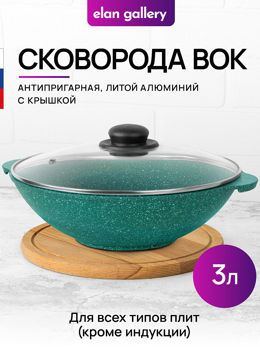 Изображение товара Сковорода-вок Elan gallery 28 см из алюминия с крышкой зеленая прозрачная
