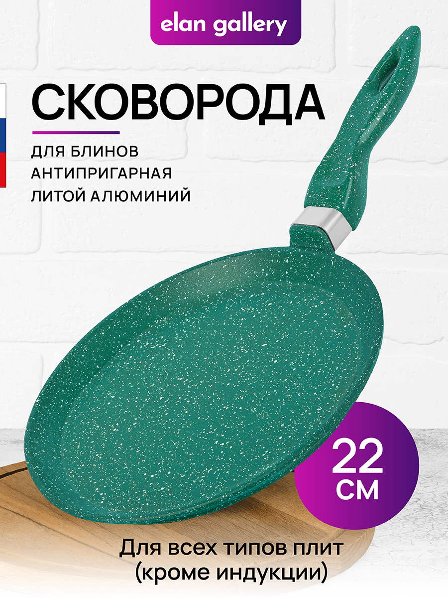 Изображение товара Сковорода Elan Gallery Гармония вкуса 22 см с антипригарным покрытием