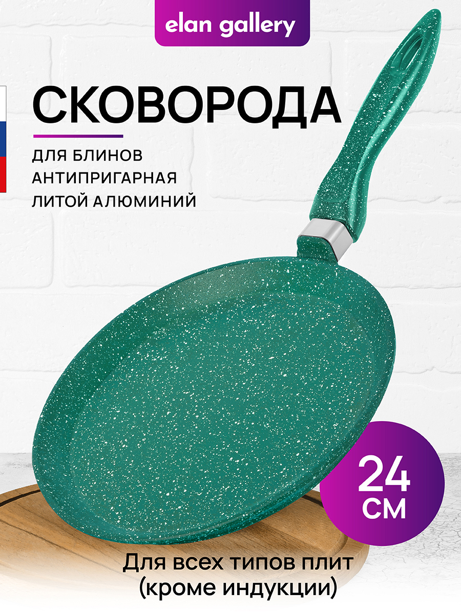 Изображение товара Сковорода блинная 24 см из алюминия Elan Gallery с антипригарным покрытием