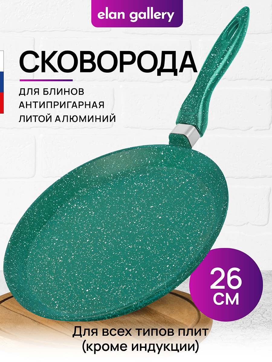 Изображение товара Сковорода блинная 26 см из алюминия с антипригарным покрытием Elan gallery