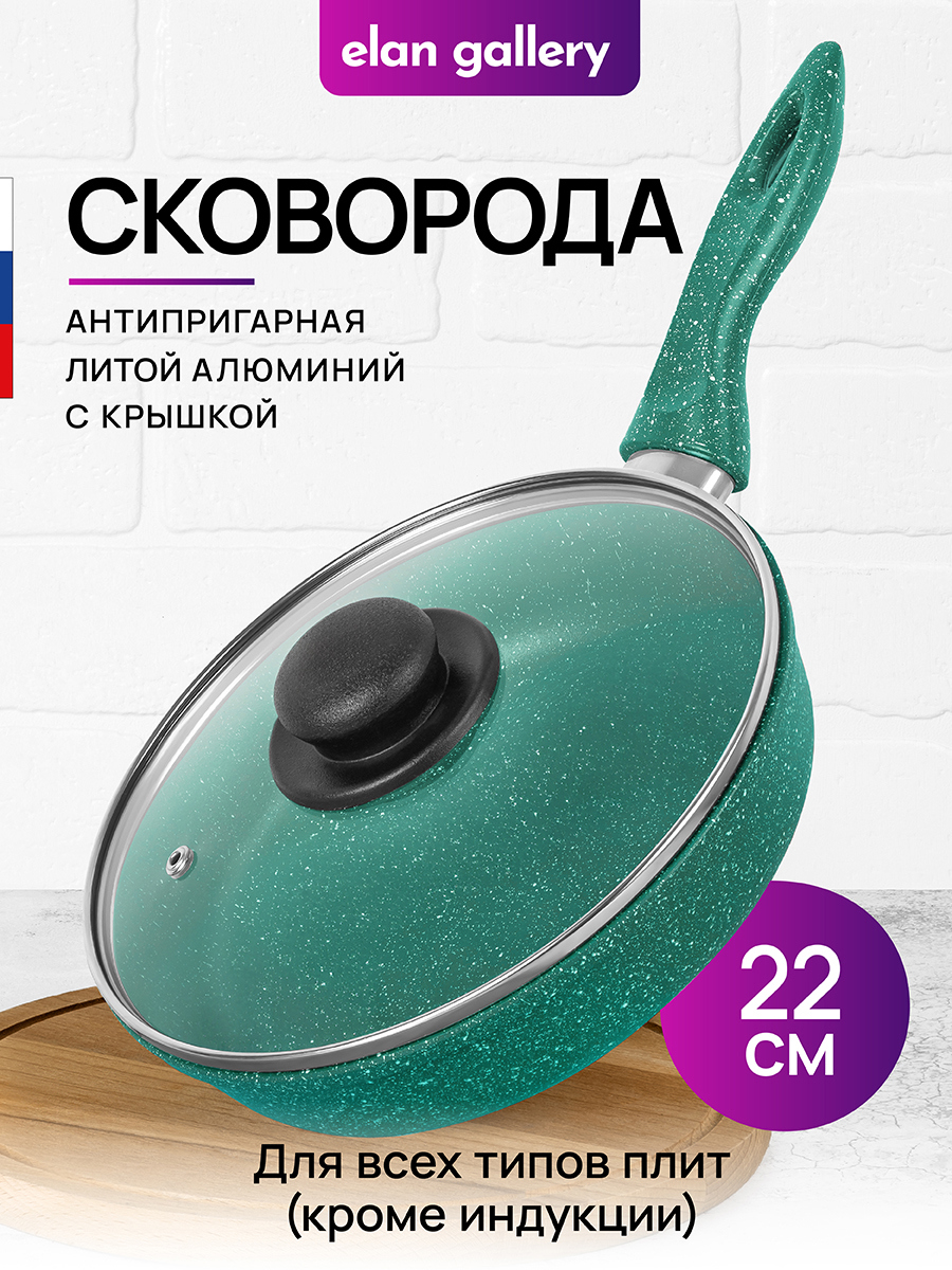 Изображение товара Сковорода Elan gallery 22 см с антипригарным покрытием и крышкой российского производства