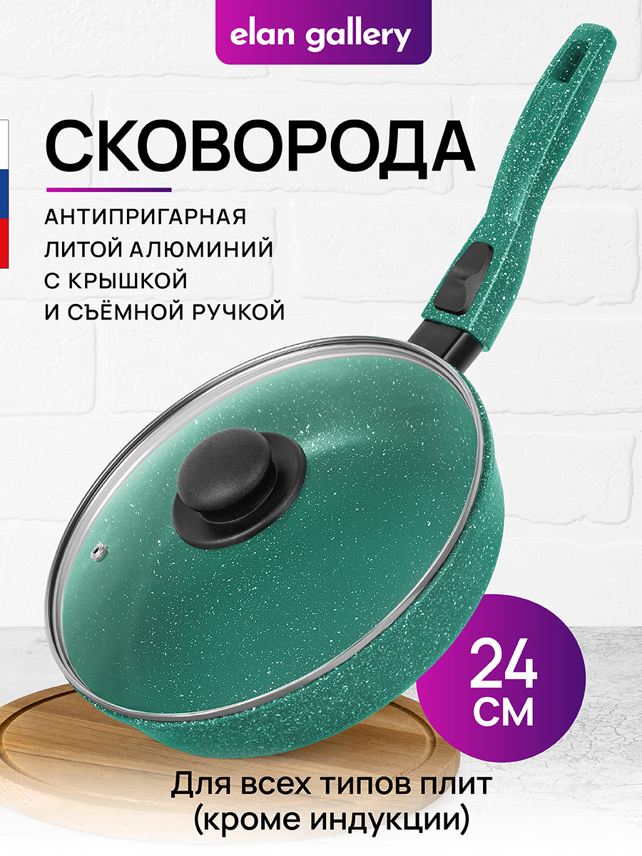 Изображение товара Сковорода Elan gallery 24 см с антипригарным покрытием и крышкой