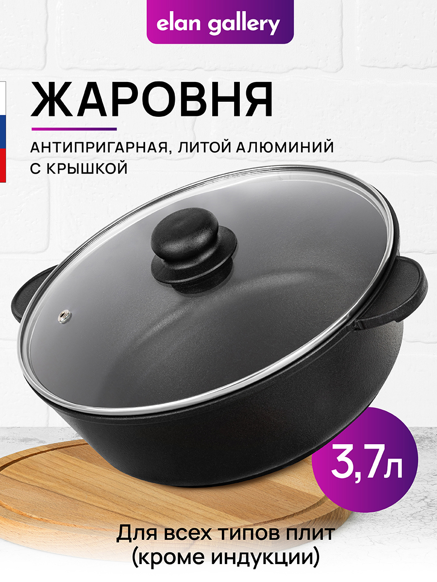 Изображение товара Жаровня Гармония вкуса 26 см из алюминия с крышкой ELAN GALLERY Россия
