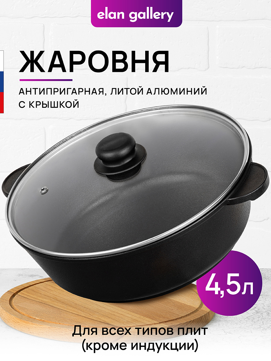 Изображение товара Жаровня Elan gallery Гармония вкуса 28 см алюминий с крышкой цвет черный оникс