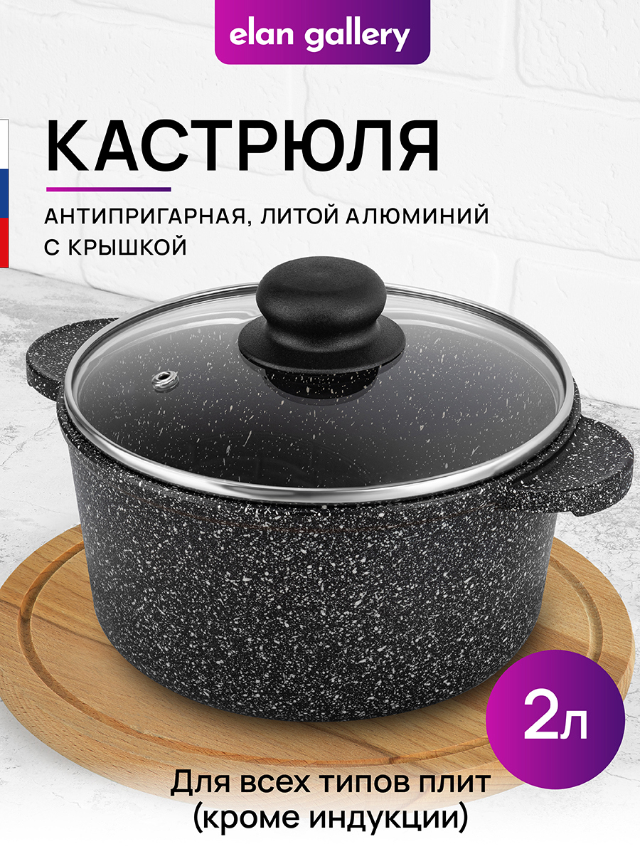 Изображение товара Кастрюля ELAN GALLERY 120711 2 л черная с крышкой