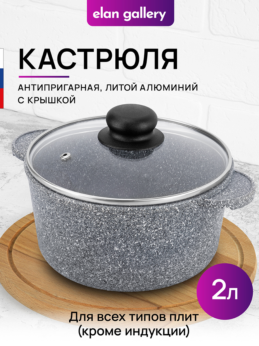 Изображение товара Кастрюля 2 л ELAN GALLERY Гармония вкуса с стеклянной крышкой для всех плит