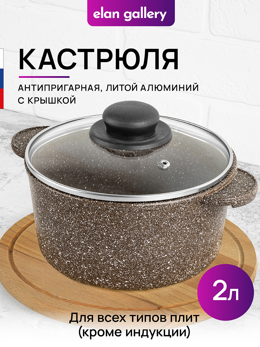 Изображение товара Кастрюля Elan gallery 120717 2 л коричневая с крышкой