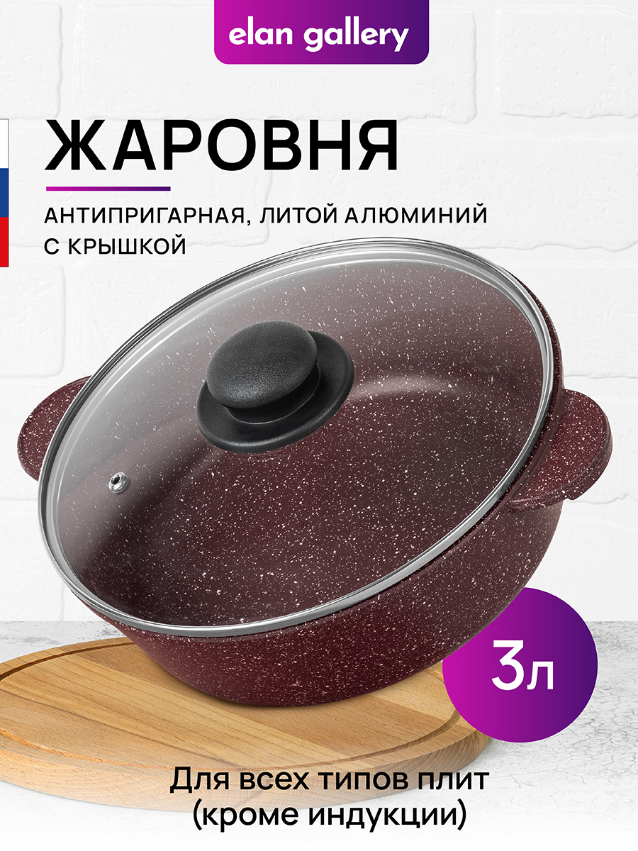 Изображение товара Жаровня Elan gallery Гармония вкуса 24 см алюминий с крышкой цвет прозрачный/бордовый