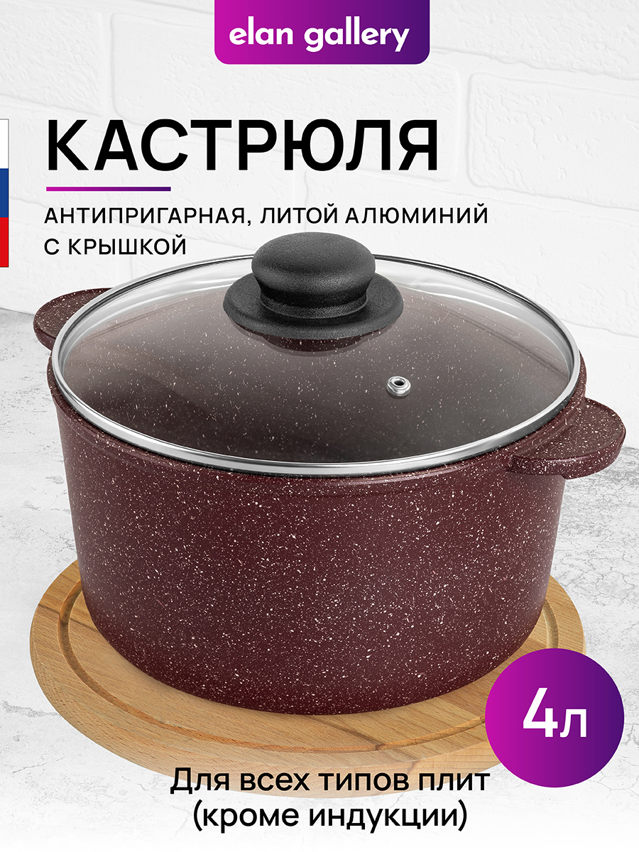 Изображение товара Кастрюля Elan Gallery 4 л с крышкой стекло бордовая антипригарное покрытие