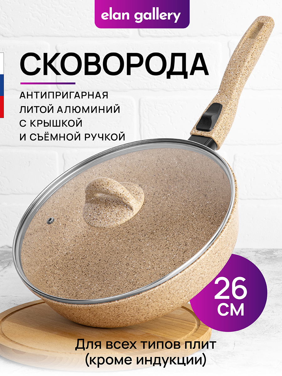 Изображение товара Сковорода Elan gallery Медовый гранит 26 см с крышкой и съемной ручкой алюминий цвет бежевый/прозрачный
