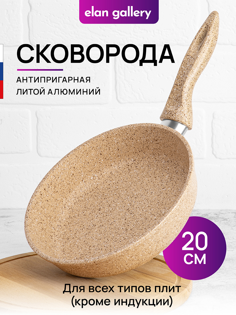 Изображение товара Сковорода Elan Gallery Медовый гранит 20 см без крышки алюминий бежевый