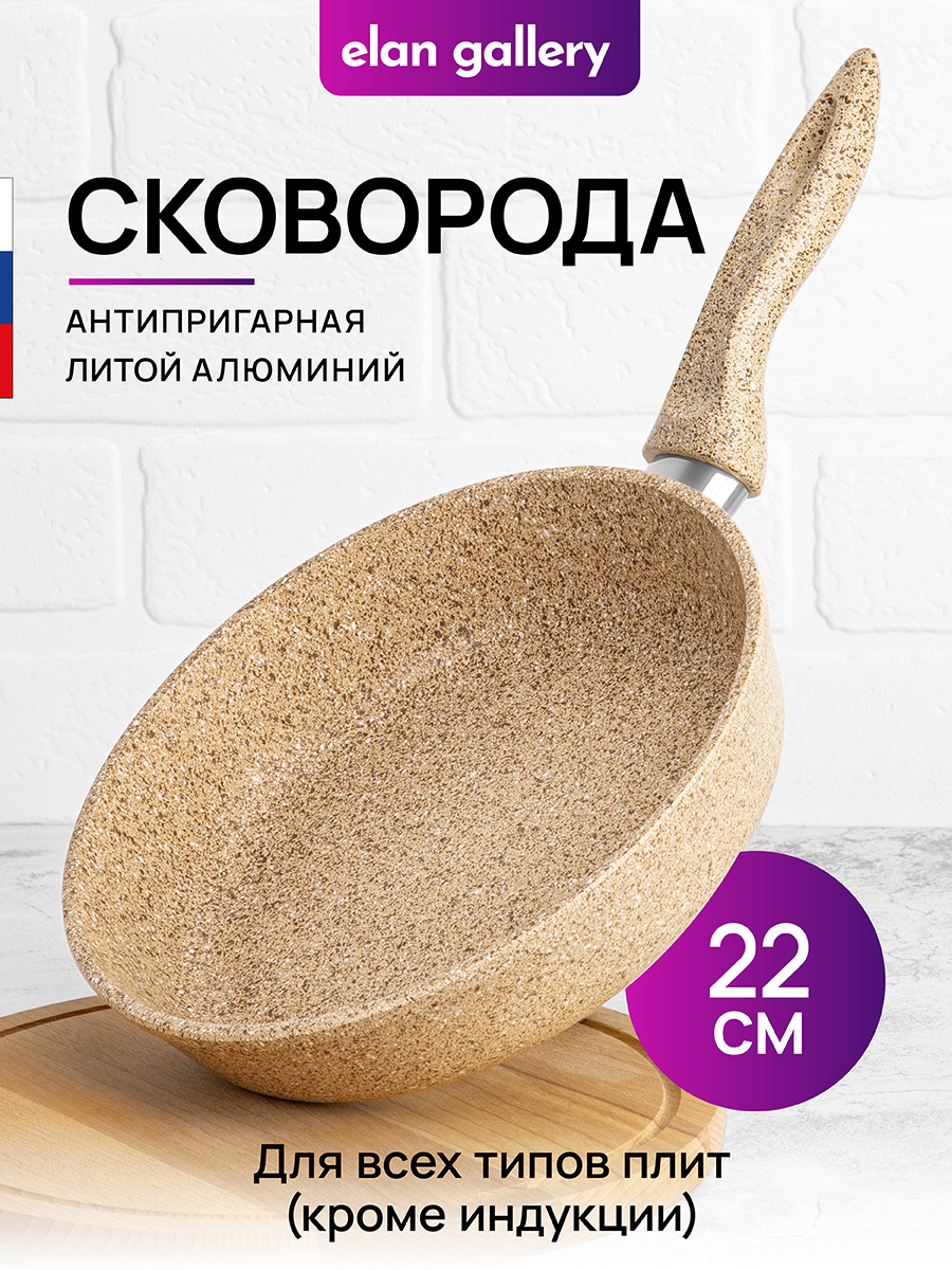 Изображение товара Сковорода Elan gallery Медовый гранит 22 см антипригарное покрытие для здорового приготовления
