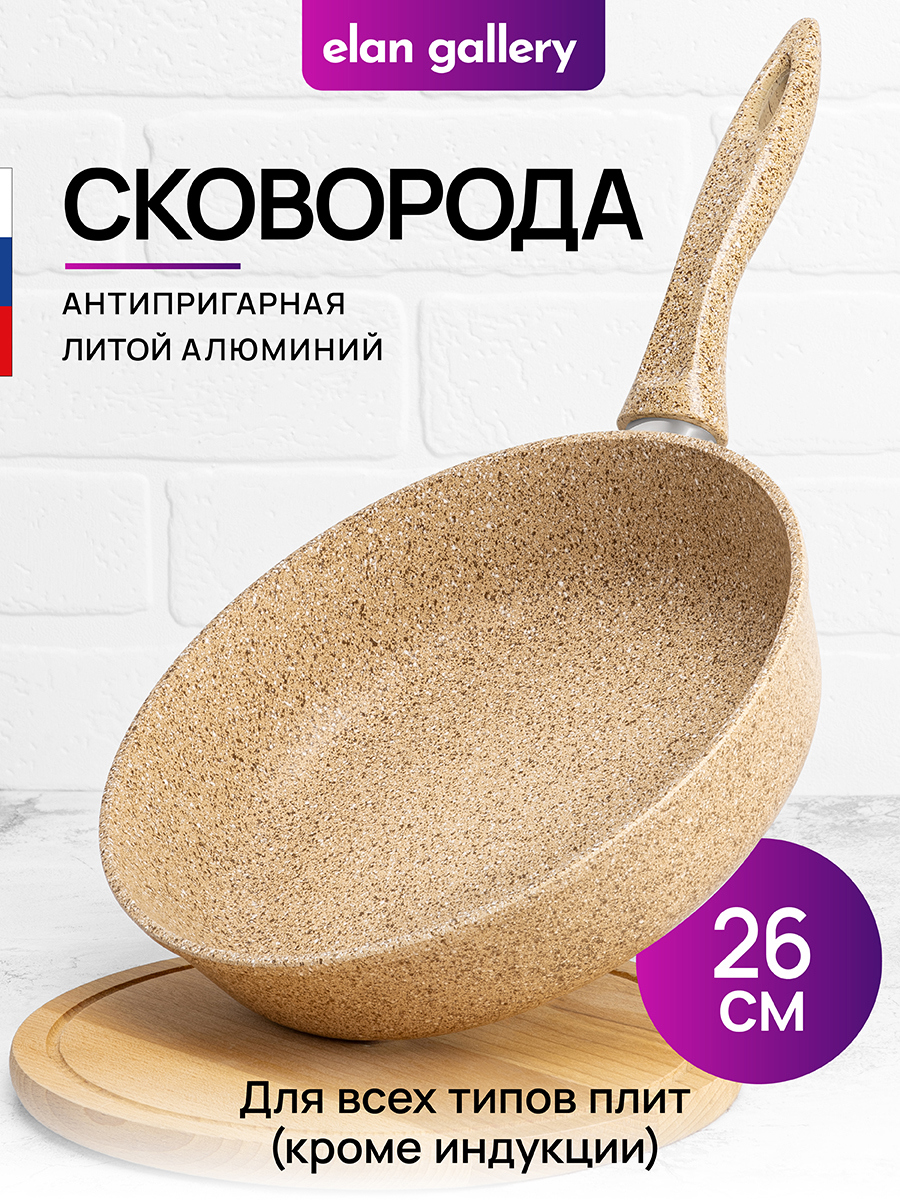 Изображение товара Сковорода Elan Gallery Медовый гранит 26 см без крышки алюминий бежевый