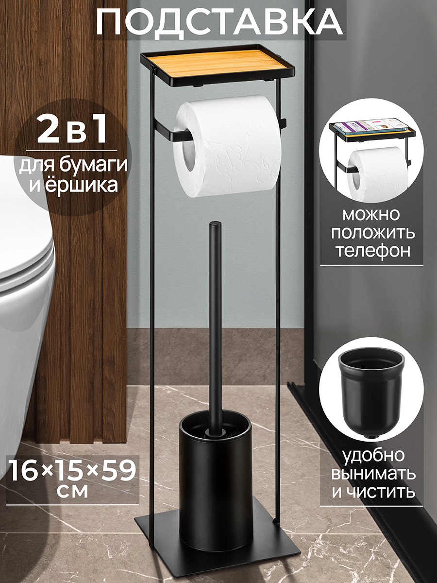 Изображение товара Стойка-ёршик с держателем туалетной бумаги El Casa 16x15x59 см черная