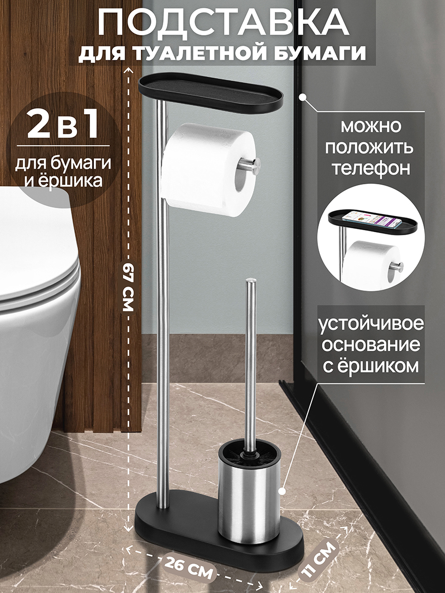 Изображение товара Стойка-ёршик с держателем туалетной бумаги El Casa 26x11.5x67.5 см серебристый