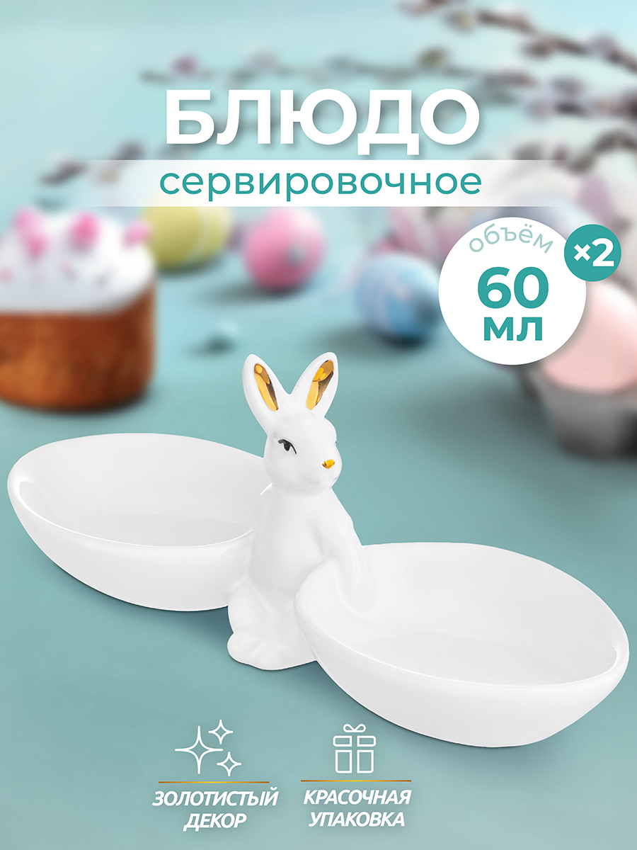 Изображение товара Сервировочное блюдо Кролик из керамики Elan Gallery 23.5x8.5 см для закусок и сладостей