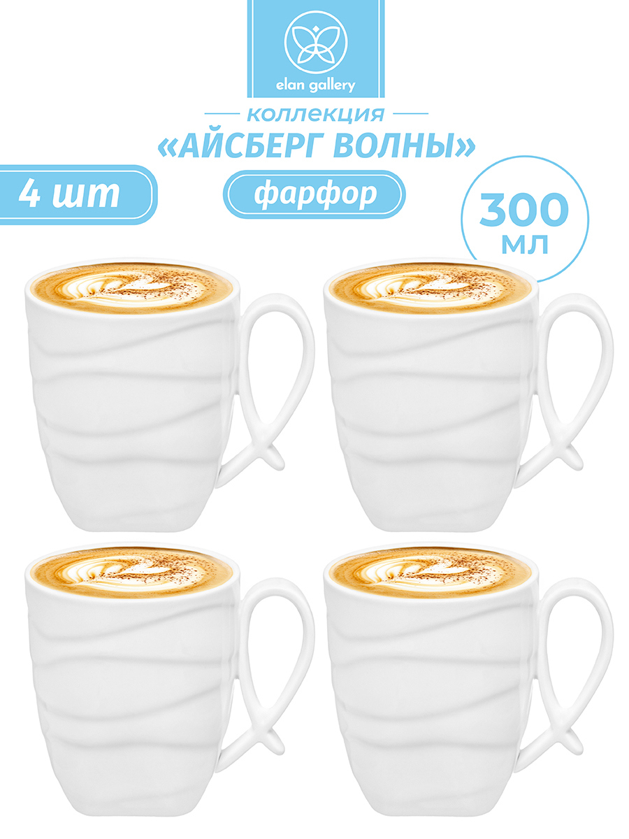 Изображение товара Набор из 4 кружек фарфор Айсберг волны 300 мл ELAN GALLERY стильный подарок