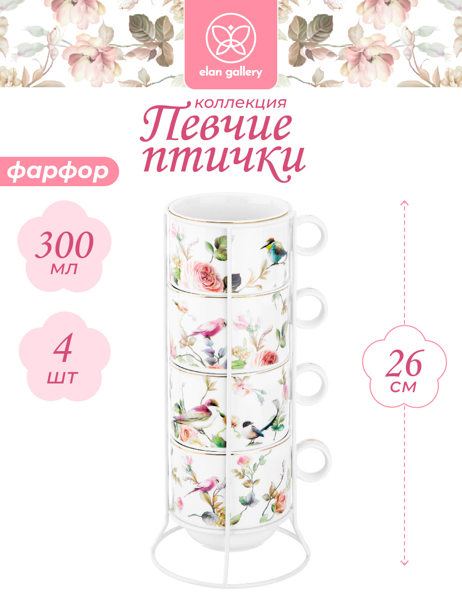 Изображение товара Набор посуды 300 мл Певчие птички Elan gallery Фарфор цвет белый, розовый, золотистый, зеленый 4 шт