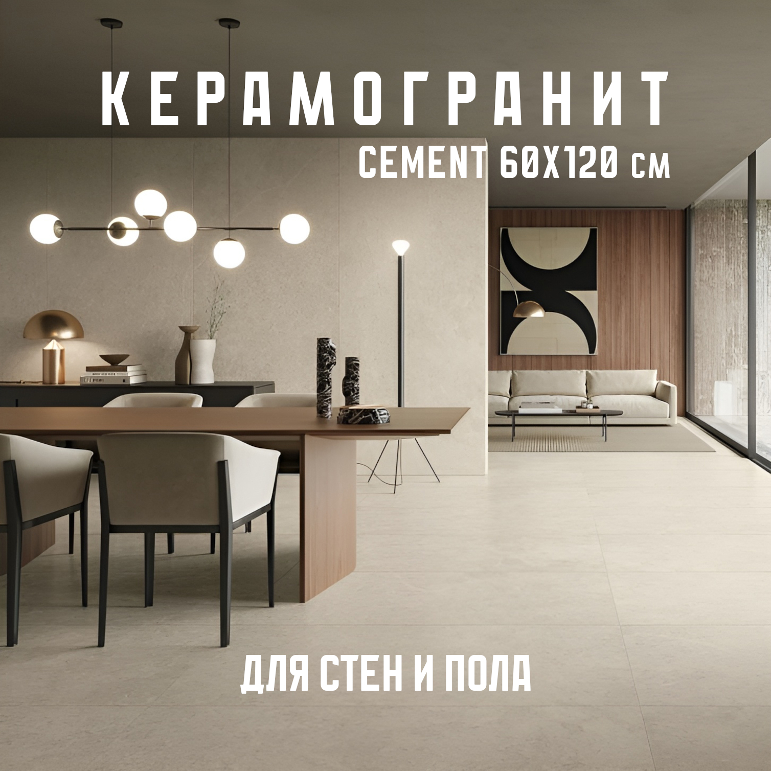 Изображение товара Керамогранит NOVIN CERAM Cement 60x120 см темно-бежевый для стен и пола