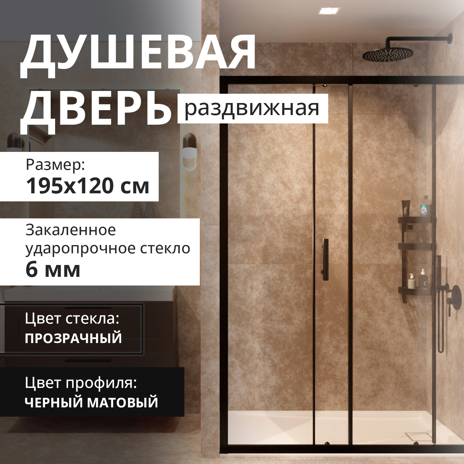Изображение товара Душевая дверь Aceglass раздвижная 120x195 см черный матовый стекло