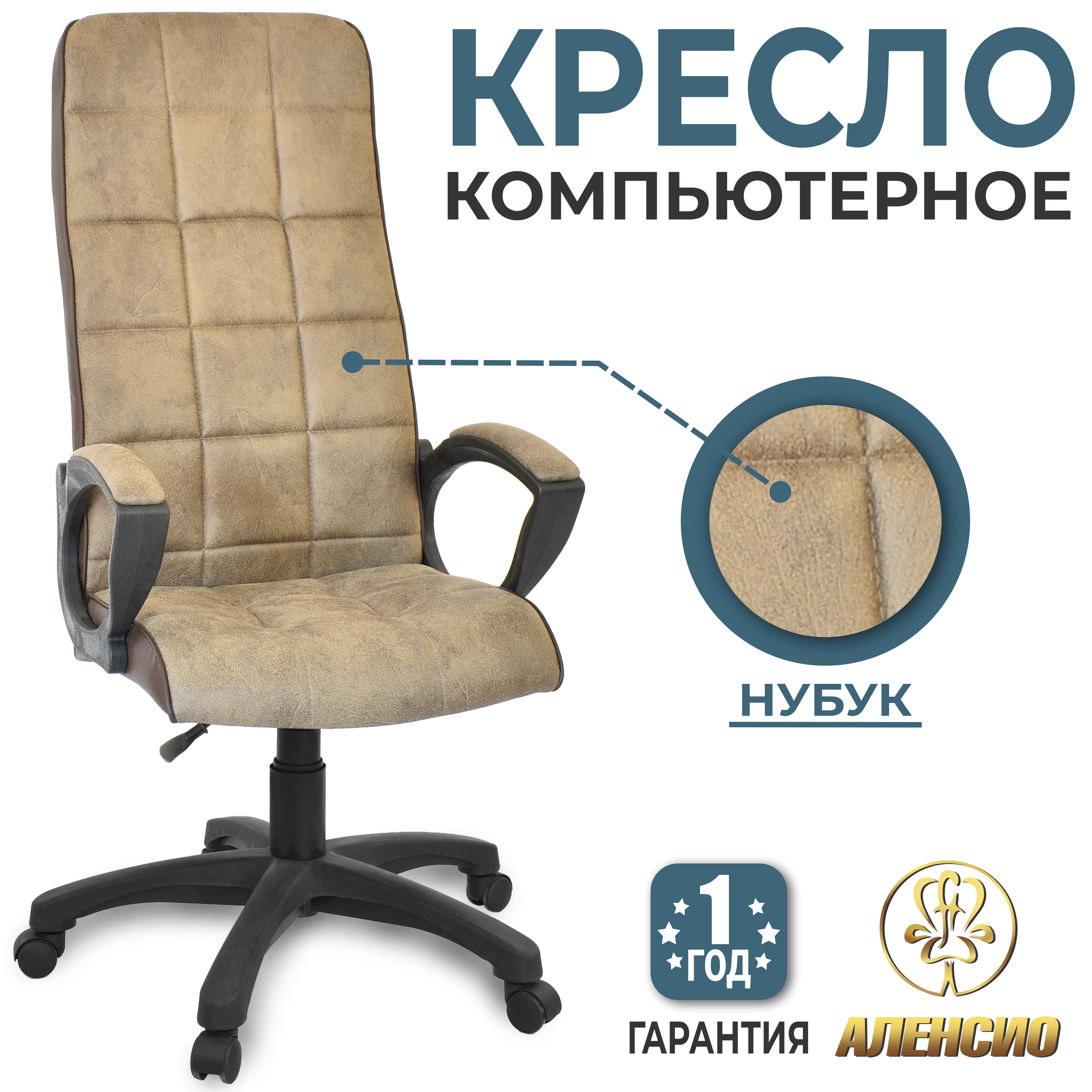 Изображение товара Офисное кресло Alensio Элегант l1 нубук коричневый замша цвет коричневый