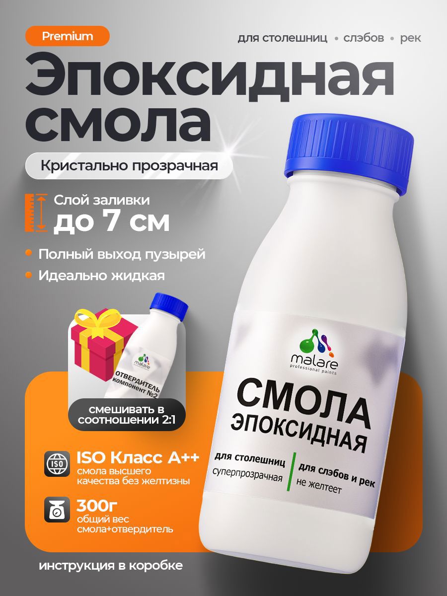 Изображение товара Эпоксидная смола двухкомпонентная Malare Titan для столешниц кристально-прозрачная самовыравнивающаяся высокопрочная 0.2 кг и 0.1 кг отвердитель Изображение товара Эпоксидная смола двухкомпонентная Malare Titan для столешниц кристально-прозрачная самовыравнивающаяся высокопрочная 0.2 кг и 0.1 кг отвердитель