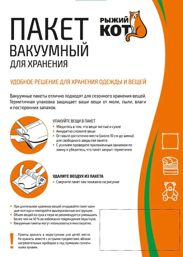 Пакет вакуумный Рыжий кот VB4 40х50 см - 4