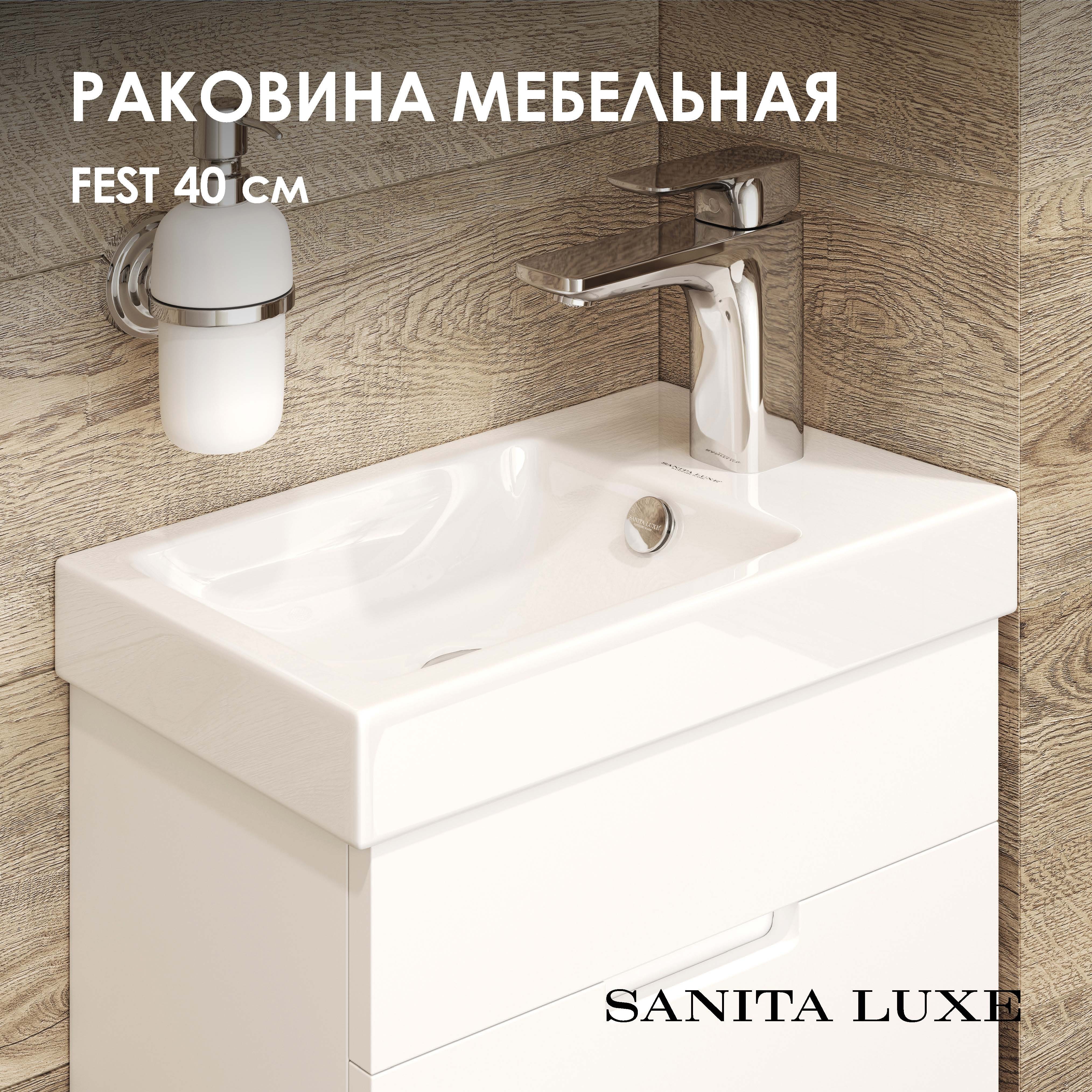 Изображение товара Раковина накладная Sanita Luxe WB.FN/Fest 40 см белый фарфор глянцевый