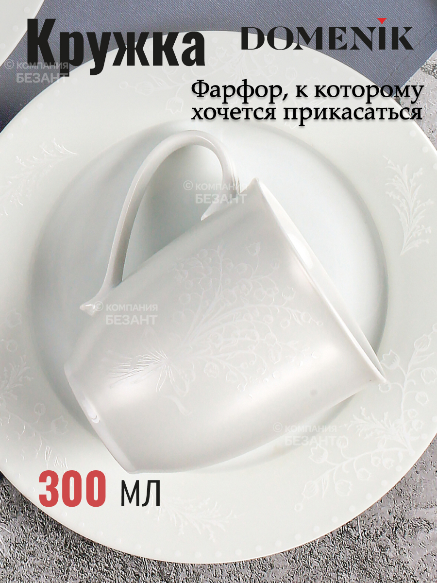 Изображение товара Кружка DOMENIK Spring Romance DM94700 300 мл