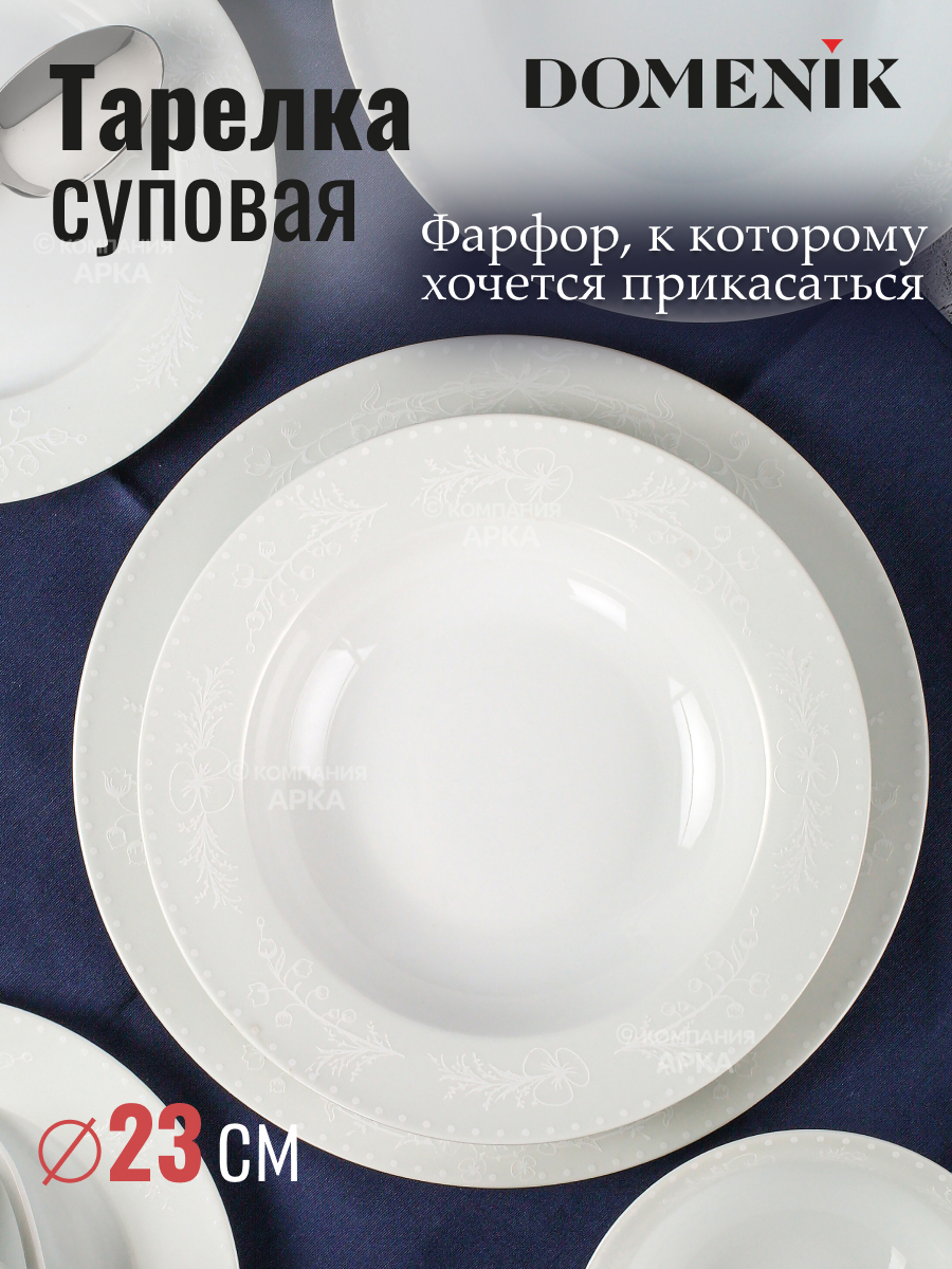 Изображение товара Тарелка суповая DOMENIK Spring Romance DM94620 Изображение товара Тарелка суповая DOMENIK Spring Romance DM94620