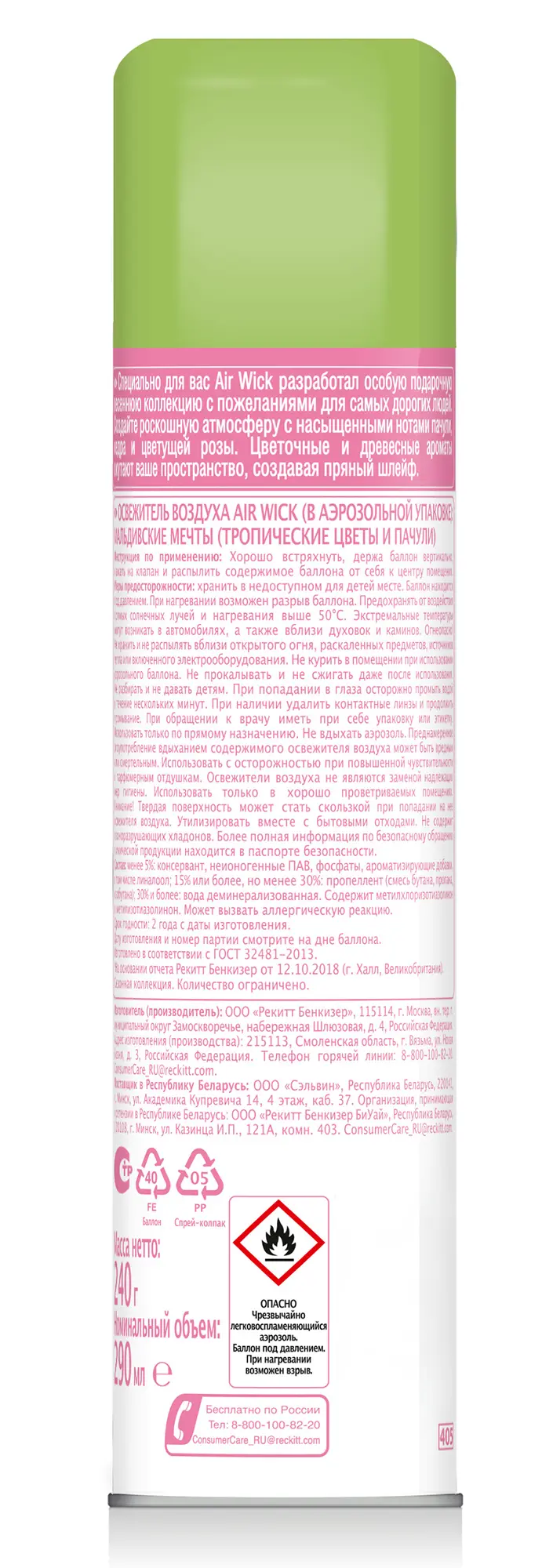 Освежитель воздуха Air Wick Мальдивские мечты 290 мл - 1