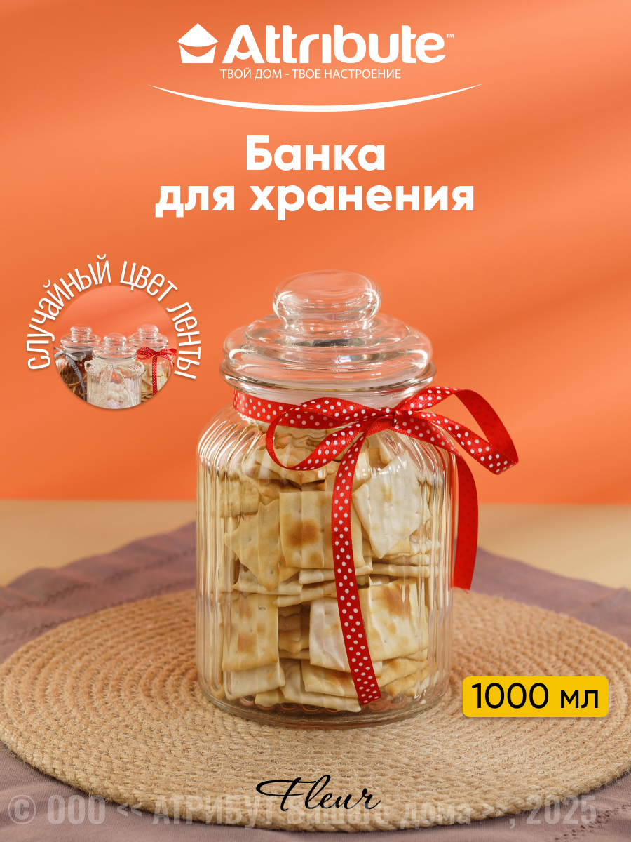 Изображение товара Банка ATTRIBUTE FLEUR ABF065G